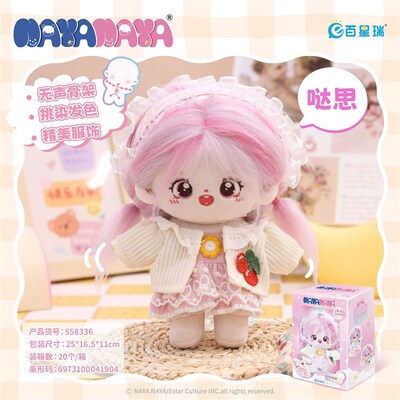 棉花娃娃公仔正版20cm可换装nayanaya棉花糖公仔玩偶装饰衣服女孩