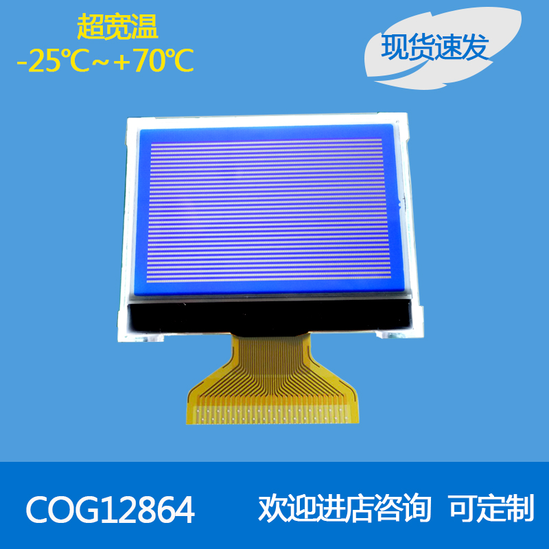 12864液晶屏COG12864-385液晶z显示模块ST7565R LCD带背光3.3V液
