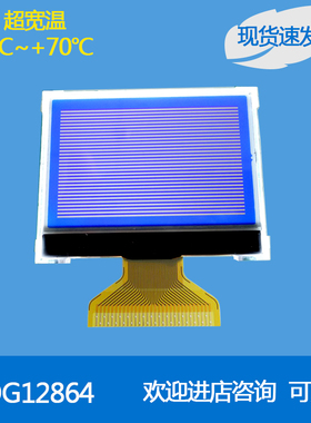 12864液晶屏COG12864-385液晶z显示模块ST7565R LCD带背光3.3V液