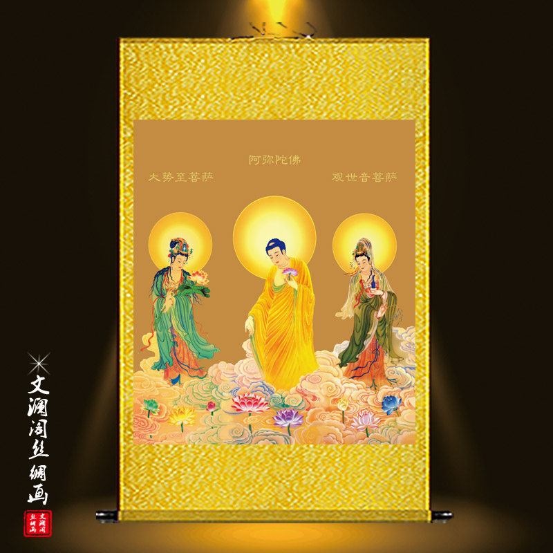 西方三圣画像挂画南无阿弥陀佛观音菩萨念佛供奉装饰丝绸卷轴字画
