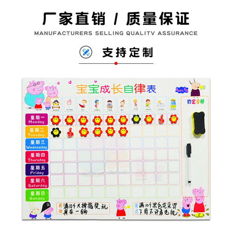 软白板磁a性/铁性宝宝成长自律表儿童计划奖励表涂鸦展示墙贴免邮
