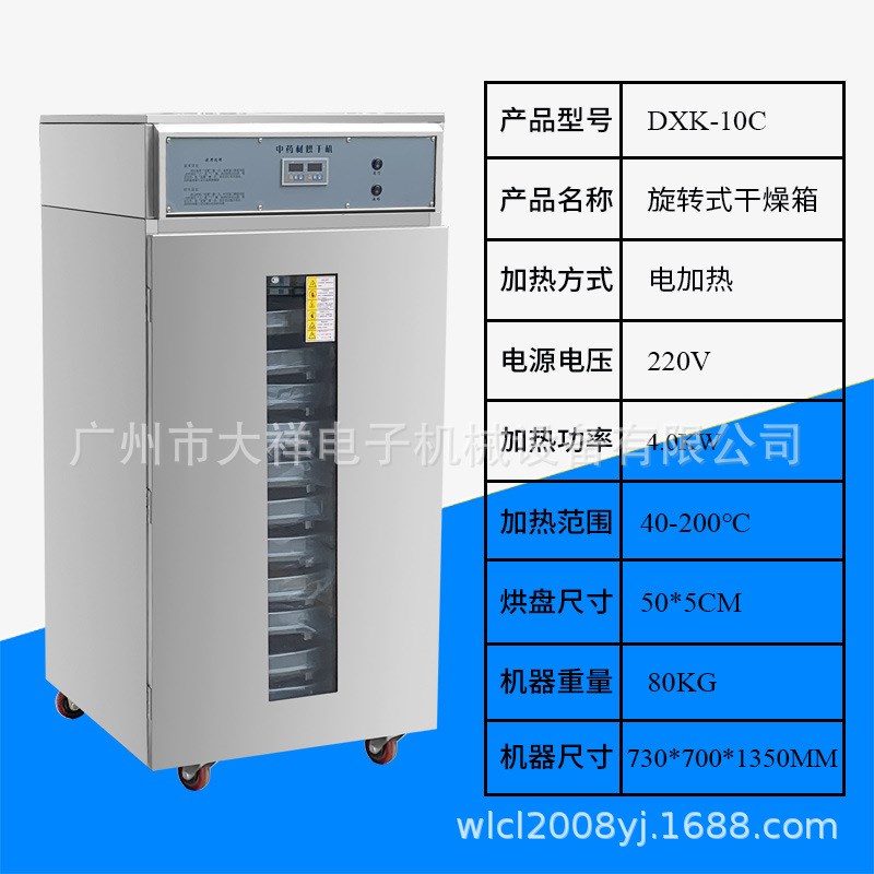 大祥食品烘干机小型电热鼓风干燥箱商用旋转N式中药材颗粒药丸烘