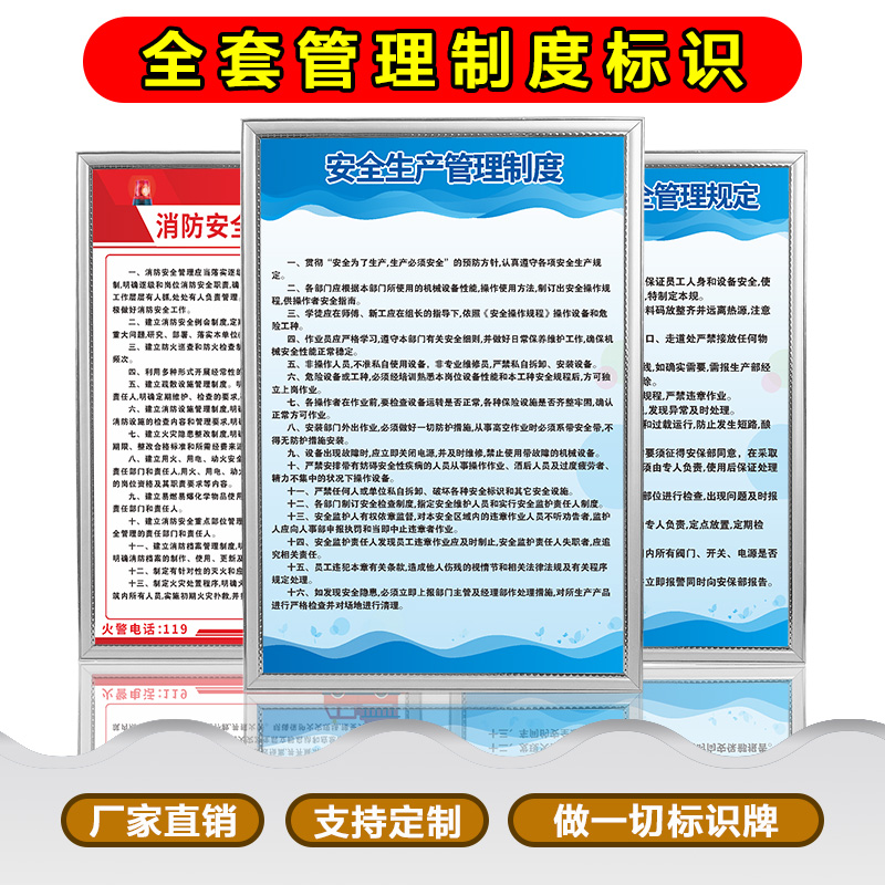 消防安全管理制度牌安全生产管理制p度公司制度牌安全生产操作规