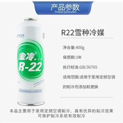 现货速发家用R22制冷剂R410a雪种液汽车空调加氟利昂R32/134A冰箱