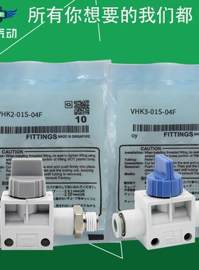 SMC型手扳阀开关阀VHK2-04F 06F 08F 10F 12F-04S 01S 02S 03S