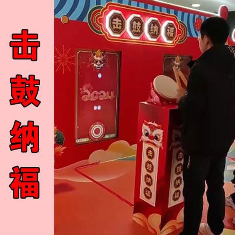 网红击鼓纳福年会展会活动暖场引流打卡互动装置商场美陈装饰道具,商业/办公家具,商业美陈,淘宝优惠券,粉丝福利购,淘宝优惠卷
