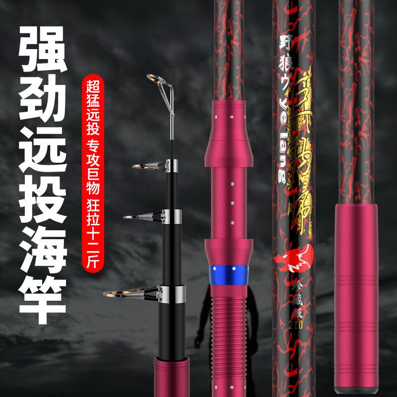 海竿抛竿甩杆碳素超轻超硬海远投I竿杆甩竿组和套装