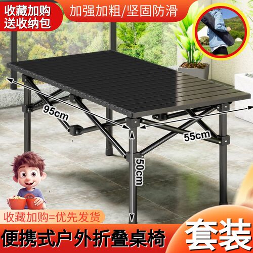 户外折叠桌露营野餐车载收纳可携式轻量化多用家庭懒人桌椅套餐