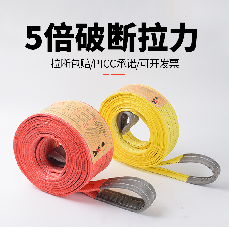 工业吊装带起重彩色涤纶扁平拖车绳子1/3/5/10吨叉车吊车双扣吊绳