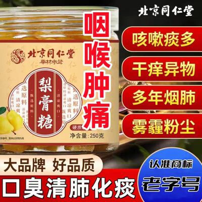 咽炎特效药喉咙有痰异物肿痛发痒干咳梨膏糖润喉糖治咽炎慢性除根