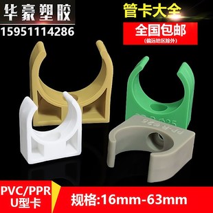 u型管卡pvc线管卡扣ppr水管固定夹平坐卡塑料管道支架卡箍离墙码