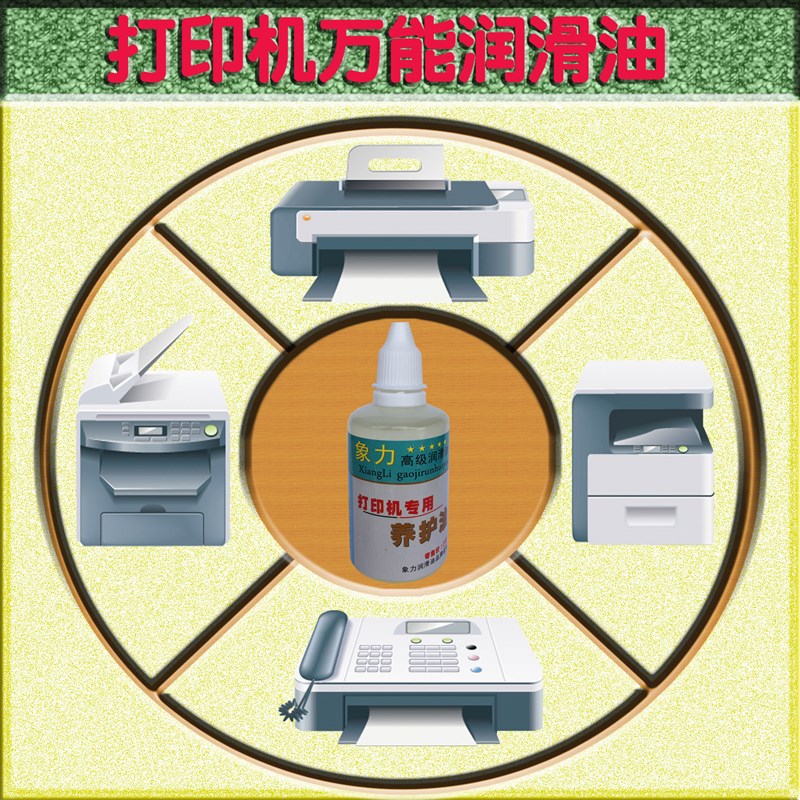 工厂销票据针式打印机润滑油打印头导轨滑杆道轨道保Y养油字车电