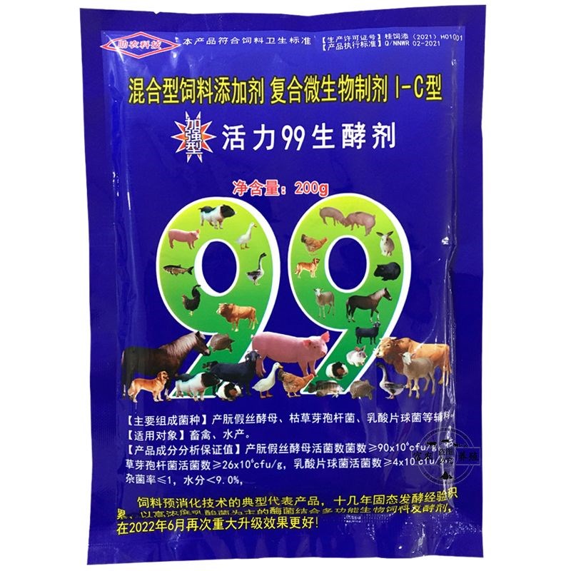 活力99发酵剂整箱(80包) 豆渣发酵剂 潲水发酵 酒糟发酵剂 专用
