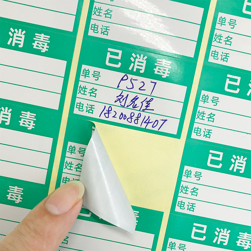 干洗店专用消毒贴打包标签贴成衣包装已消毒标签贴纸标识纸贴定制