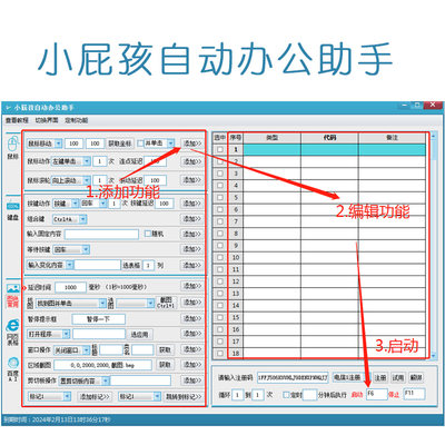 推荐【年卡】小屁孩自动办公助手|鼠标键盘连点器自动点击软件脚