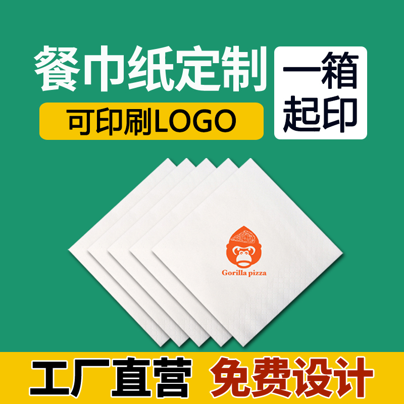 现货速发广告纸巾定制订做可印logo餐巾纸定制定做餐厅饭店用方形