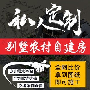别墅设计图定制各种疑难杂症农村自建房H设计图宅基地现代简约中