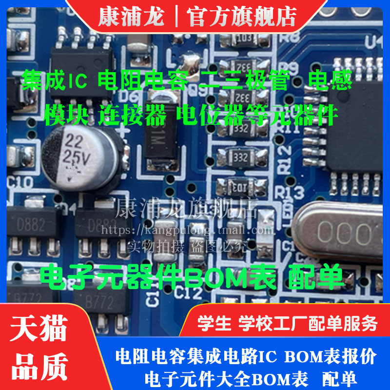 现货电子元器件配单芯片配套 BOM表报价 电子元件大全 IC 集成电