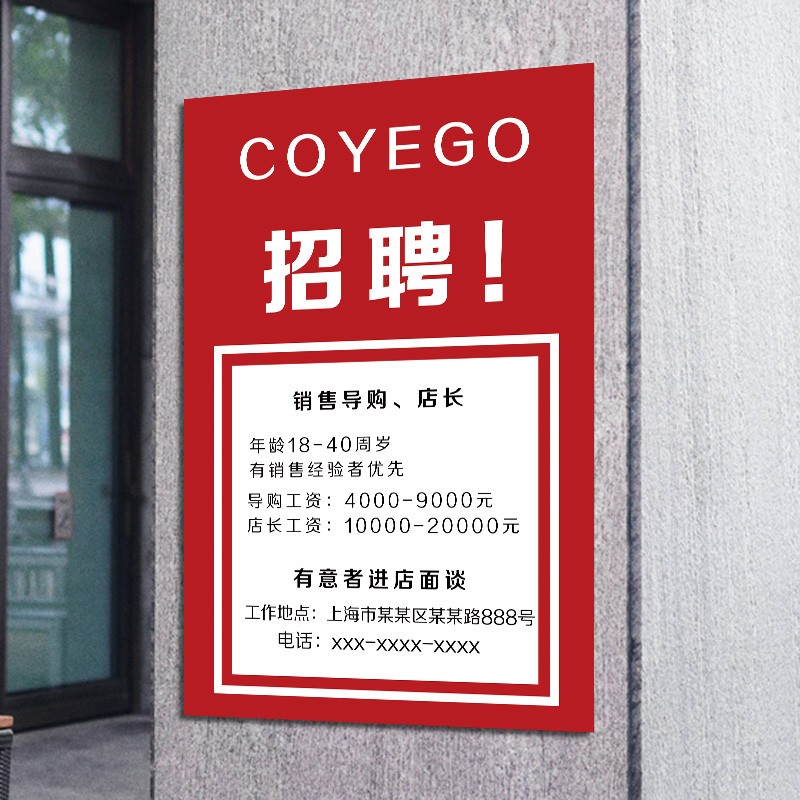 小众高货招聘海报定制招工广告贴纸企业酒饭店招聘信息宣传单设计