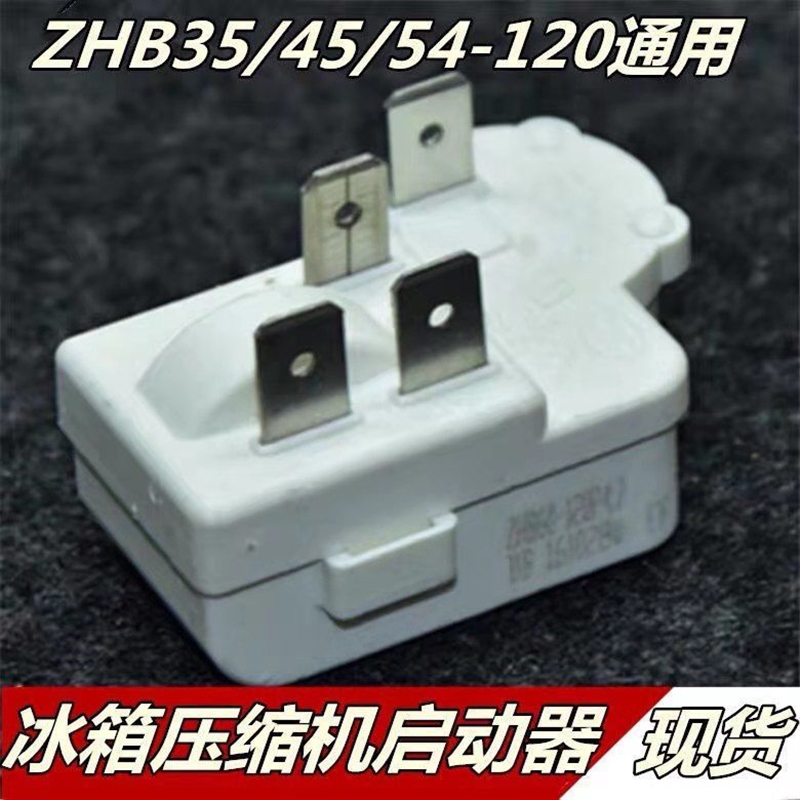 推荐ZHB35-120P15原装冰箱冰柜压缩机PTC启动器继电器式过载热保-封面