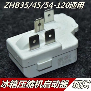 120P15原装 急速发货ZHB35 冰箱冰柜压缩机PTC启动器继电器式 过载