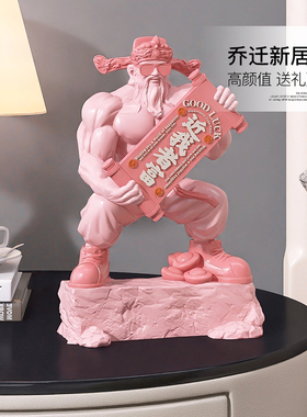 国潮肌肉财神爷酒柜装饰摆件轻奢电视柜门店工艺品乔迁开业礼物