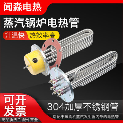 蒸烫机加热管蒸汽锅炉电热管蒸汽发生器380V12/18/24KW蒸汽机锅炉