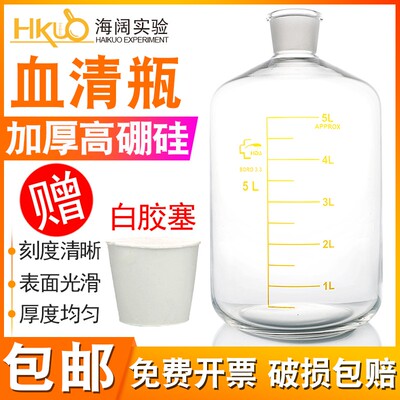 血清瓶5 10 15 20L升血浆试剂瓶高硼硅耐温玻璃500010000 20000ml