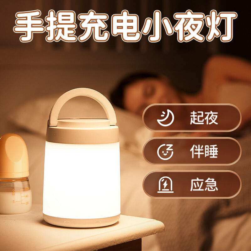 夕风充电小夜灯婴儿喂奶夜灯卧A室床头灯手提小夜灯宿舍氛围灯睡