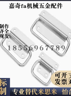 PULM-50 78 100不锈钢工业拉手 工具箱折叠提手A-1006-2S A-1007S