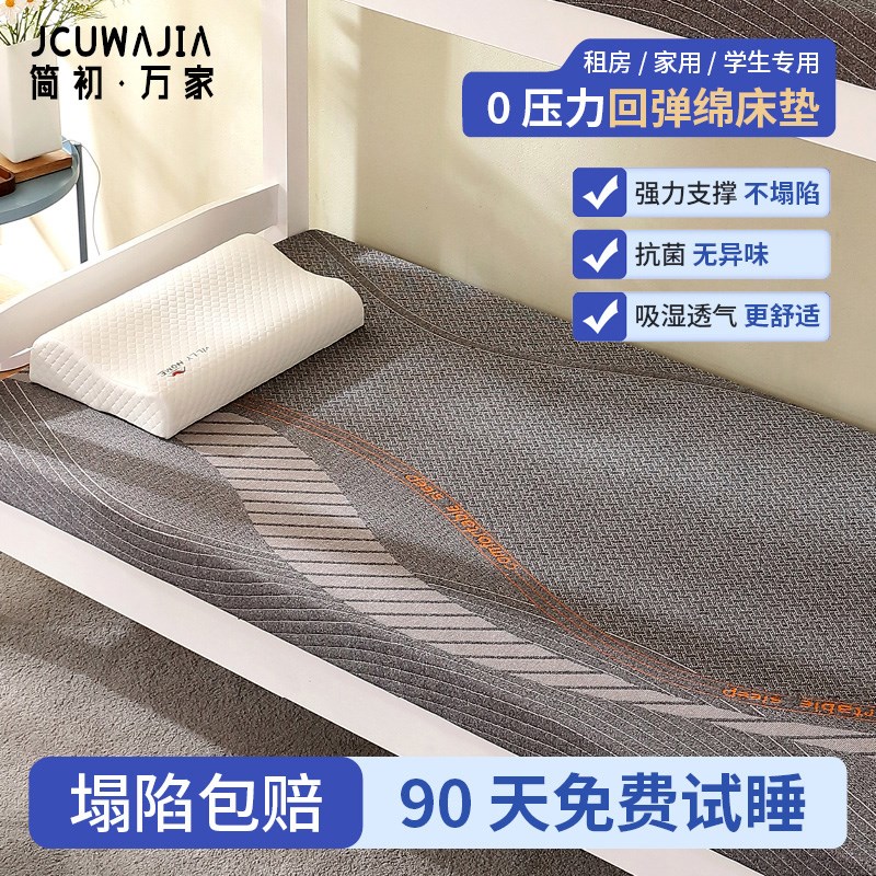 小众高货学生宿舍床垫寝室单人上下铺海绵垫子租房专用记忆软垫地