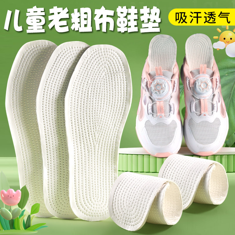 热销儿童吸汗老粗布鞋垫宝宝透气防臭柔软棉质成品手工耐磨棉麻夏