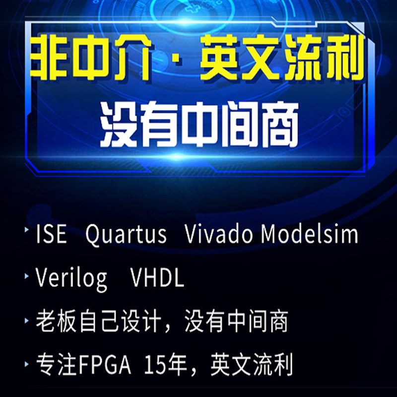 FPGA设计Verilog开发VHuDL程序Vivado开发ISE编程Quartus仿真