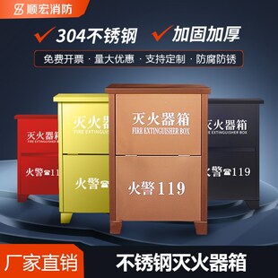 放置箱子4公斤家用店用灭火器专用箱 不锈钢灭火器箱金色空箱2只装