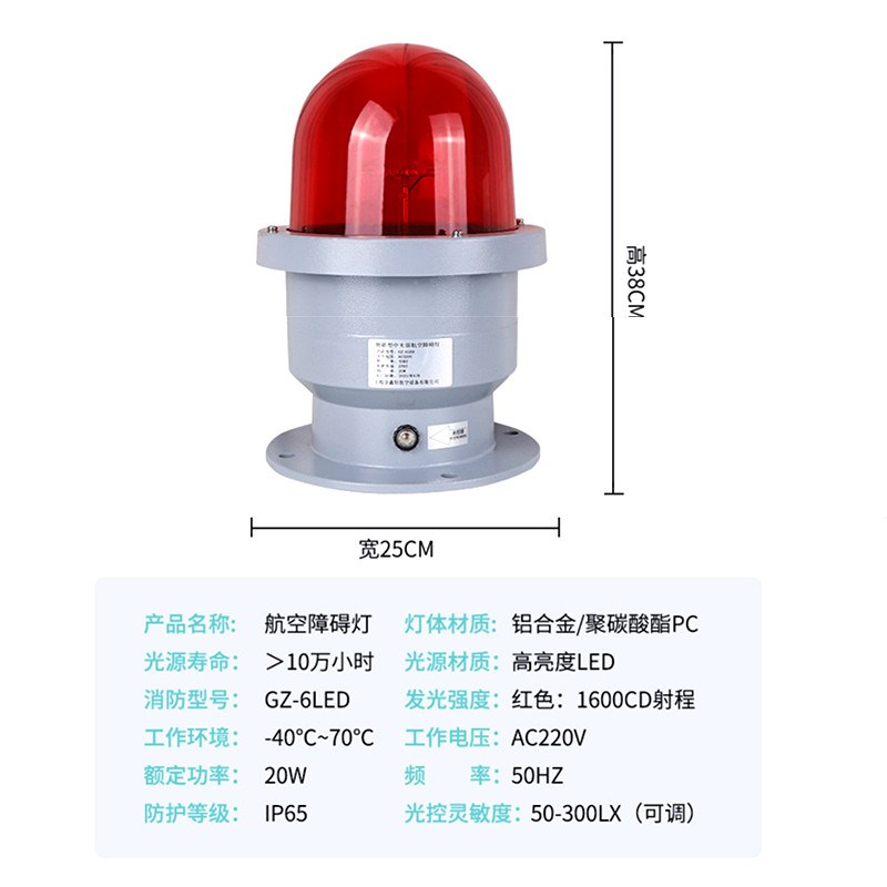 智能航空障碍灯GZ-6LED铁塔高楼烟囱渔船桥警示灯自动控制箱同步