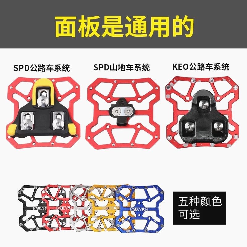 锁踏平踏转换公路山地车通用自行车脚踏板快拆片锁鞋转换踏板甲板