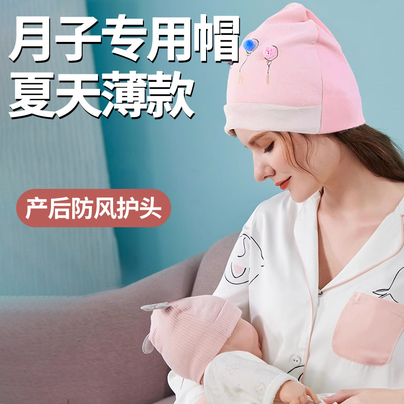 热销月子帽子夏天产后纯棉薄款可爱坐月子帽4五月份大头围孕妇发