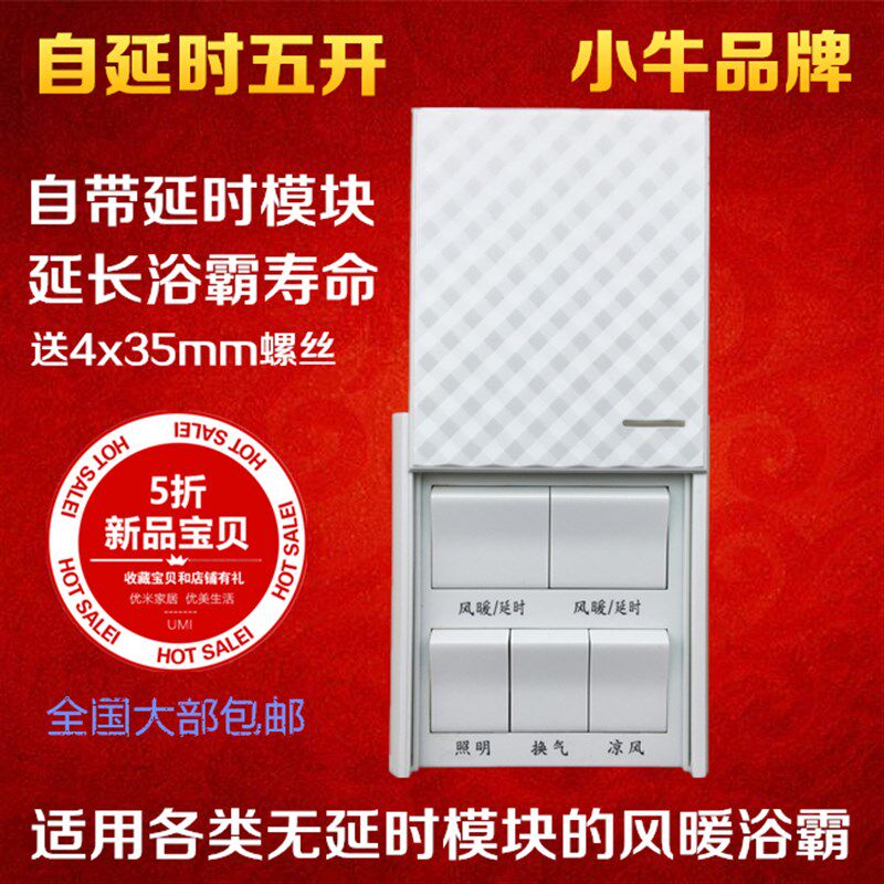 浴霸开关五开5连家用卫生间风暖自动延时16A通用86型滑盖防水面板