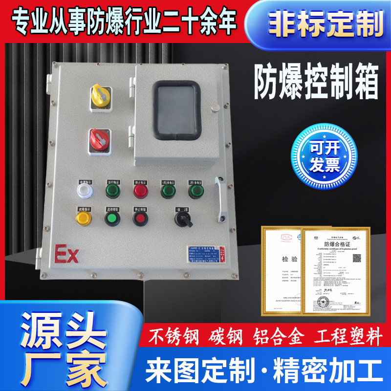 防爆配电箱plc7寸10寸触摸屏仪表控制箱接线箱开关照明检修空箱柜