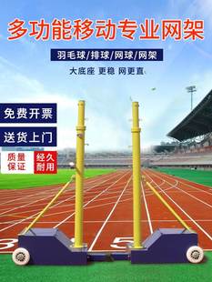 多功能柱气排球柱比赛排球网 标准携毛球羽网i架架子室外移动