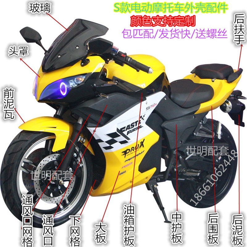 地平线S款电动摩托车外壳公路赛R1电爬一代二代全套塑料大灯配件