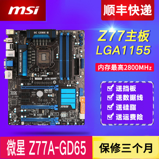 GAMING GD55 G45 Z77MA GD65 Z77A G45主板 MSI 微星 G41 G43