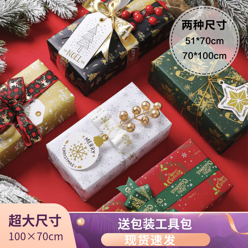 圣诞节包装纸高档印金创意生日礼品圣诞礼物包装纸ins风大尺寸礼