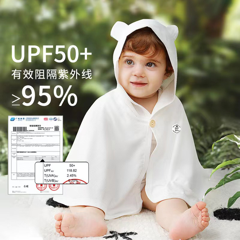 小众高货婴儿防晒衣防紫外线UPF50+儿童凉感冰丝斗篷男宝宝夏季防