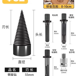 劈柴家用农村劈材破柴机钻头大号砍木头分裂器电动工具开