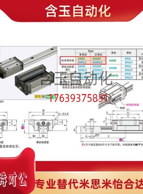 替米思米重载直线导轨SX2RZ28-220/280/340/400/460/520/580