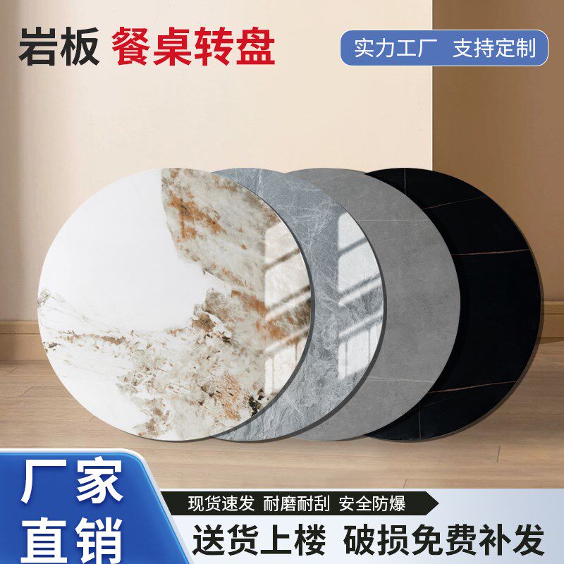 岩板转盘家用圆桌餐桌转盘大理石圆桌面圆盘桌旋转石转盘台面定制