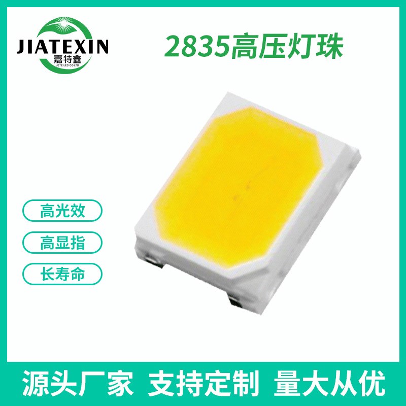 2835灯珠led贴片140-150lm6Vled全色温灯珠18V高压贴片1W白光高亮