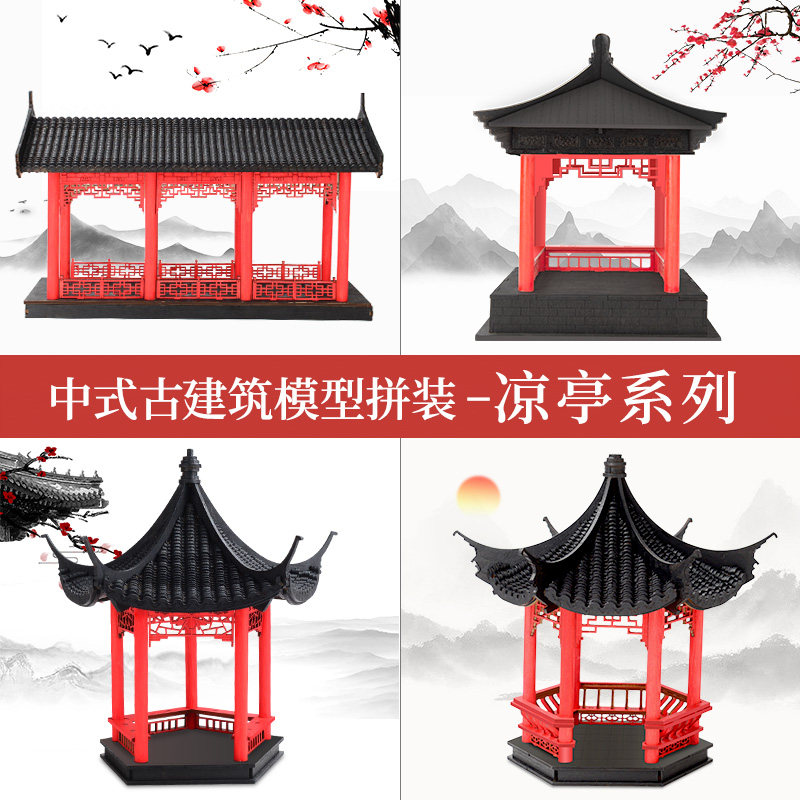 古建筑模型拼装国风凉亭模型场景C手工制作亭子材料中式木质摆件