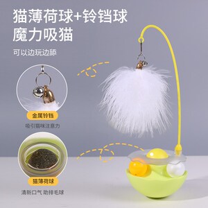 现货原创不倒翁猫玩具自嗨可拆卸逗猫棒羽毛铃铛猫薄荷球宠物用品